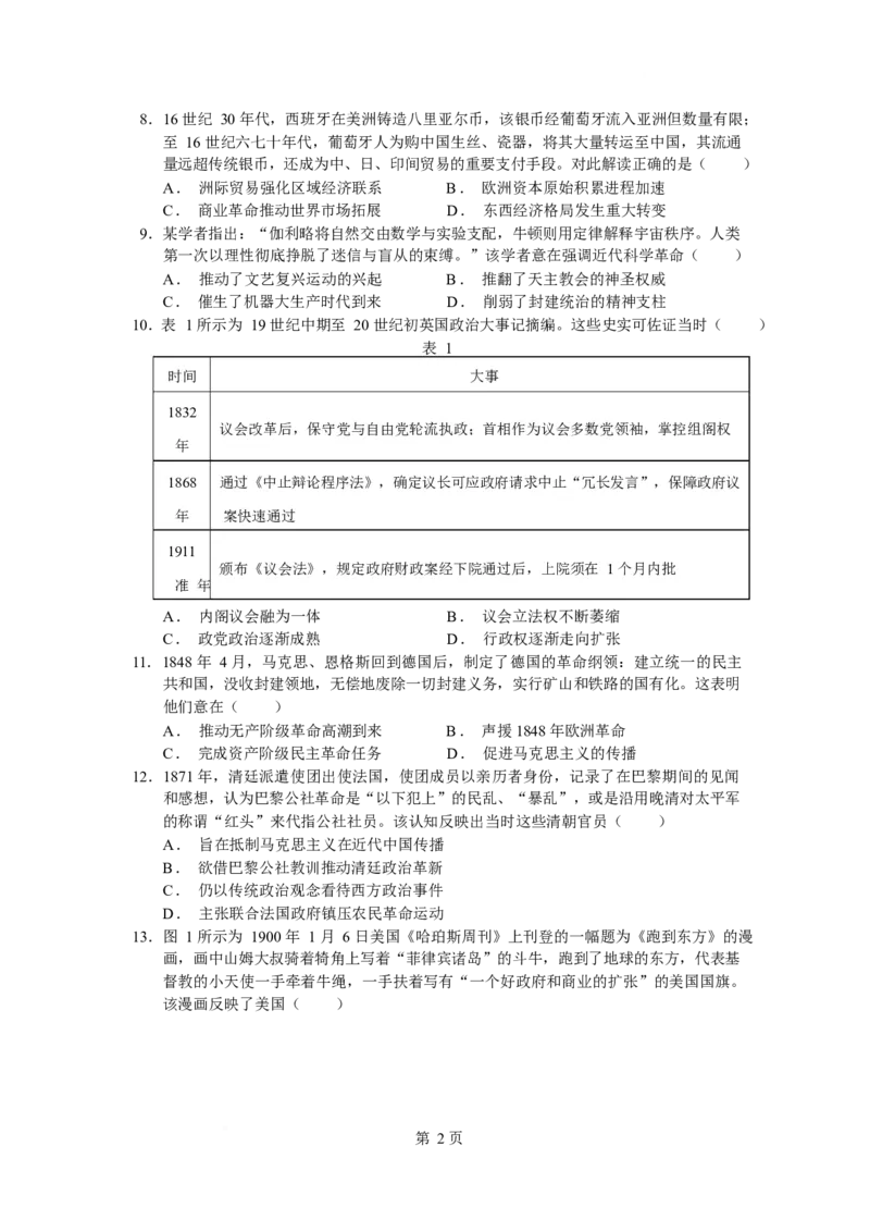 《福建省泉州市部分学校2025-2026学年高一下学期第二次教学质量监测历史试卷（含解析）_2024-2027高一（7-7月题库）(1)_2026年06月高一试卷》第2页预览