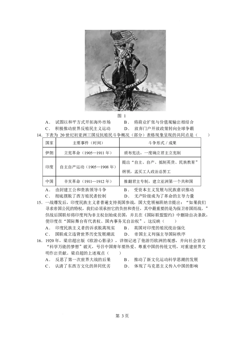 《福建省泉州市部分学校2025-2026学年高一下学期第二次教学质量监测历史试卷（含解析）_2024-2027高一（7-7月题库）(1)_2026年06月高一试卷》第3页预览