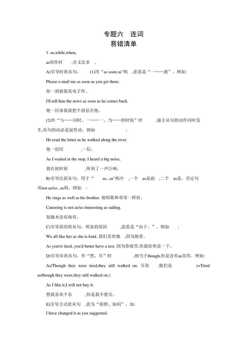 《专题六连词_初中英语789_26秋最新人教版英语九年级上册_26秋人教九上_39、赠送其它资料_旧版资料_14.知识点_中考知识点》第1页预览