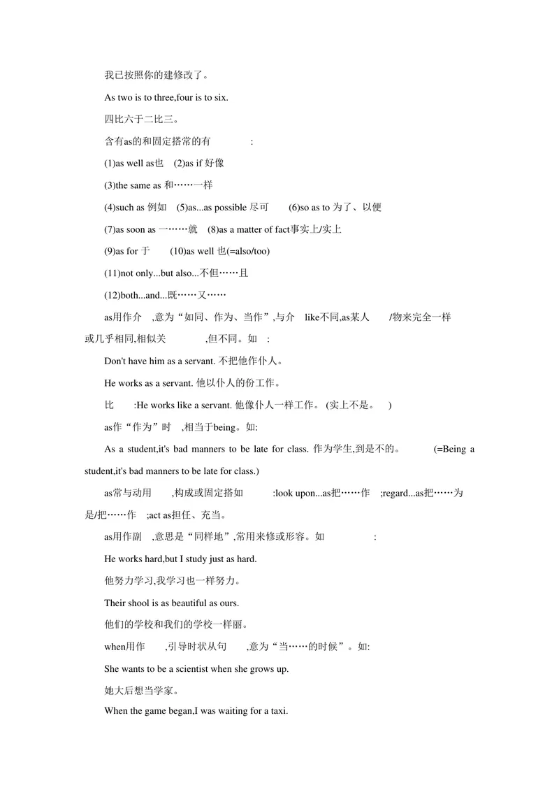 《专题六连词_初中英语789_26秋最新人教版英语九年级上册_26秋人教九上_39、赠送其它资料_旧版资料_14.知识点_中考知识点》第2页预览