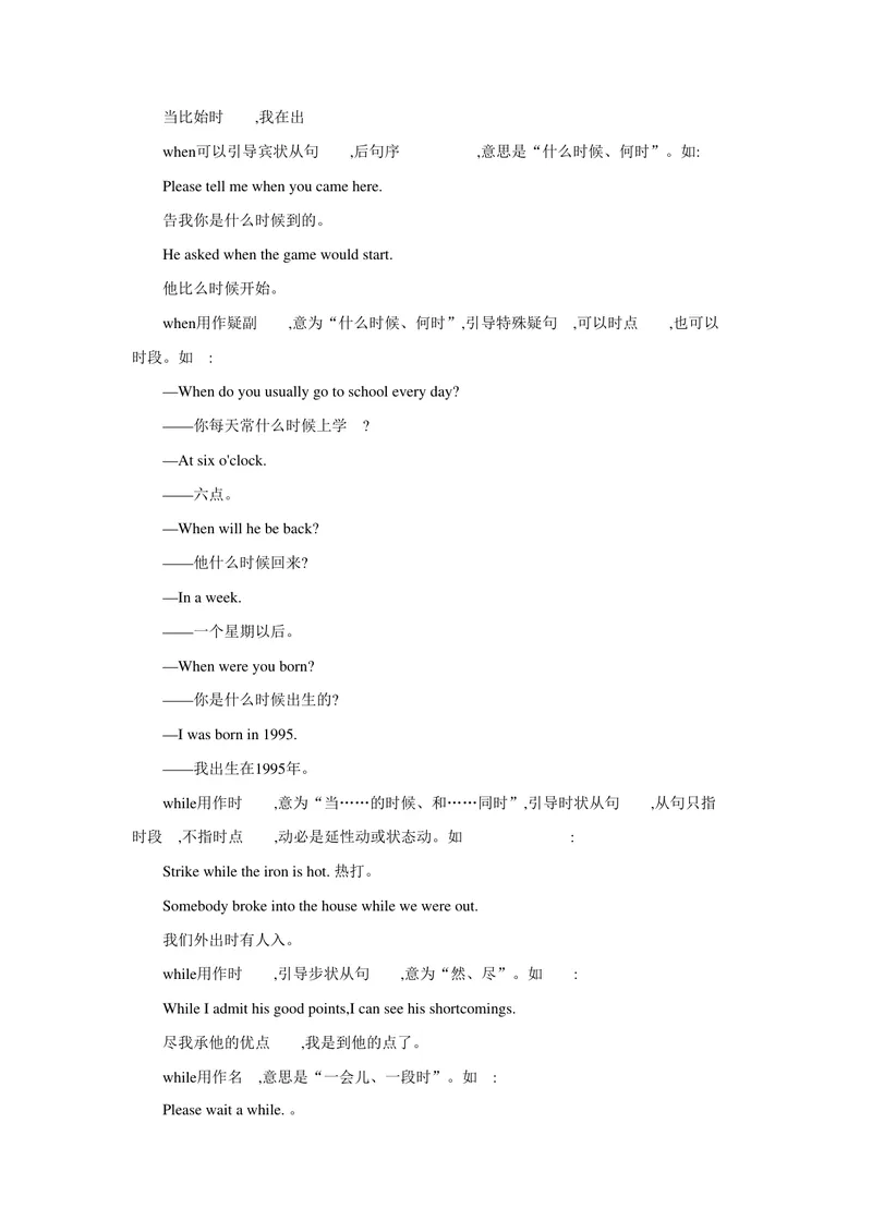 《专题六连词_初中英语789_26秋最新人教版英语九年级上册_26秋人教九上_39、赠送其它资料_旧版资料_14.知识点_中考知识点》第3页预览