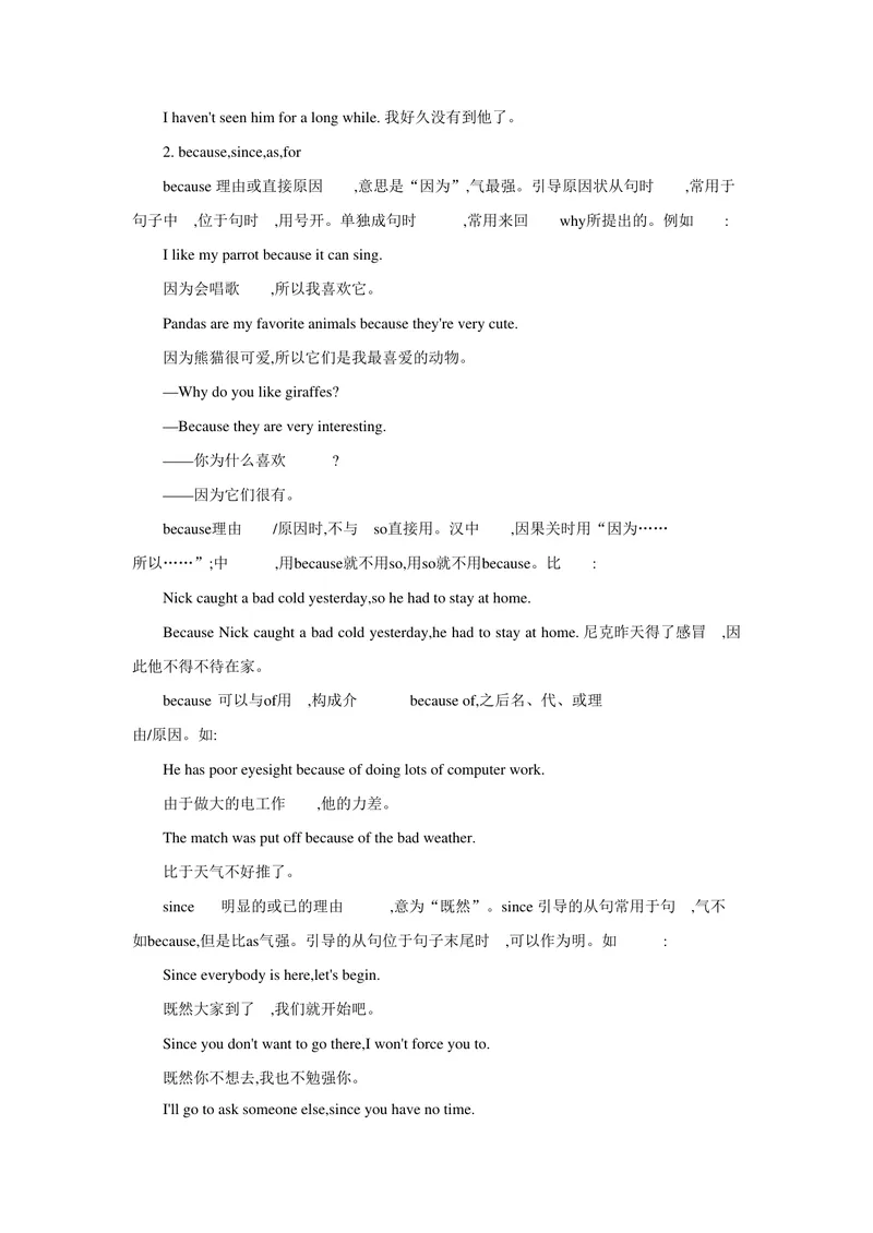 《专题六连词_初中英语789_26秋最新人教版英语九年级上册_26秋人教九上_39、赠送其它资料_旧版资料_14.知识点_中考知识点》第4页预览