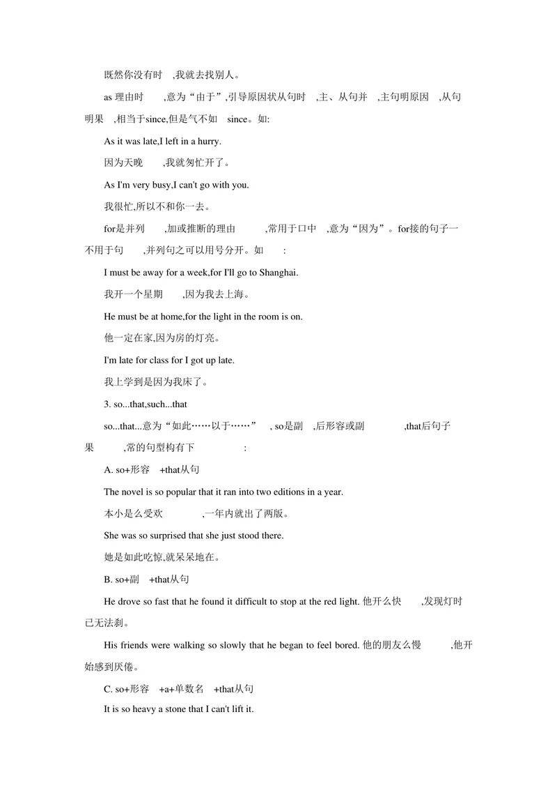 《专题六连词_初中英语789_26秋最新人教版英语九年级上册_26秋人教九上_39、赠送其它资料_旧版资料_14.知识点_中考知识点》第5页预览