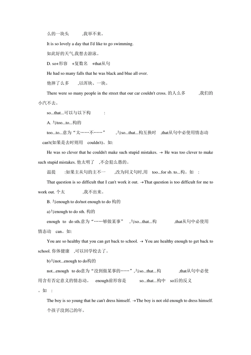 《专题六连词_初中英语789_26秋最新人教版英语九年级上册_26秋人教九上_39、赠送其它资料_旧版资料_14.知识点_中考知识点》第6页预览