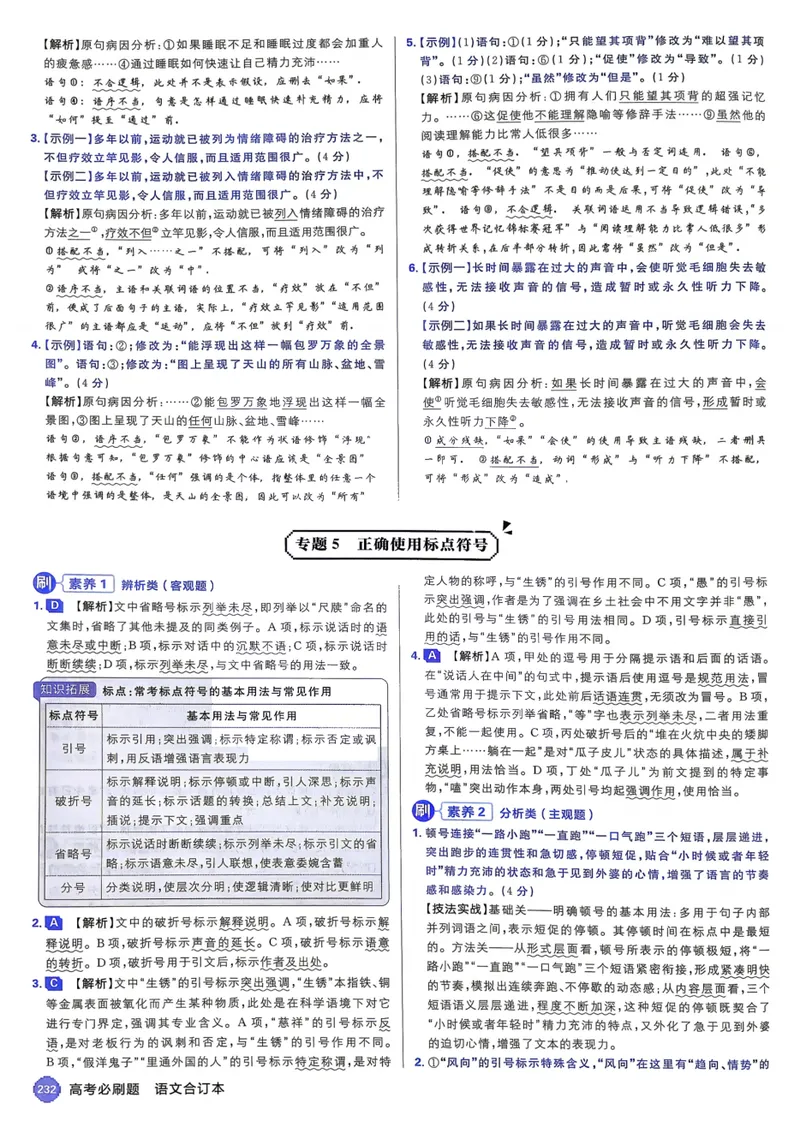《2027《高考必刷题合订本》语文详细解析_高三必刷_高考必刷题_2027《高考必刷题合订本》（语文）》第10页预览