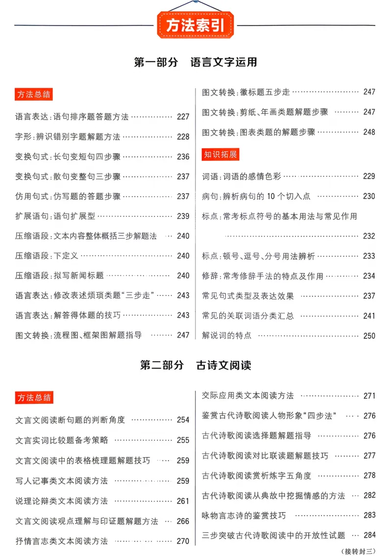 《2027《高考必刷题合订本》语文详细解析_高三必刷_高考必刷题_2027《高考必刷题合订本》（语文）》第2页预览
