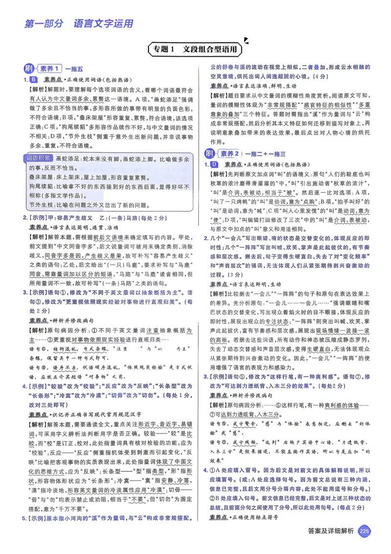 《2027《高考必刷题合订本》语文详细解析_高三必刷_高考必刷题_2027《高考必刷题合订本》（语文）》第3页预览