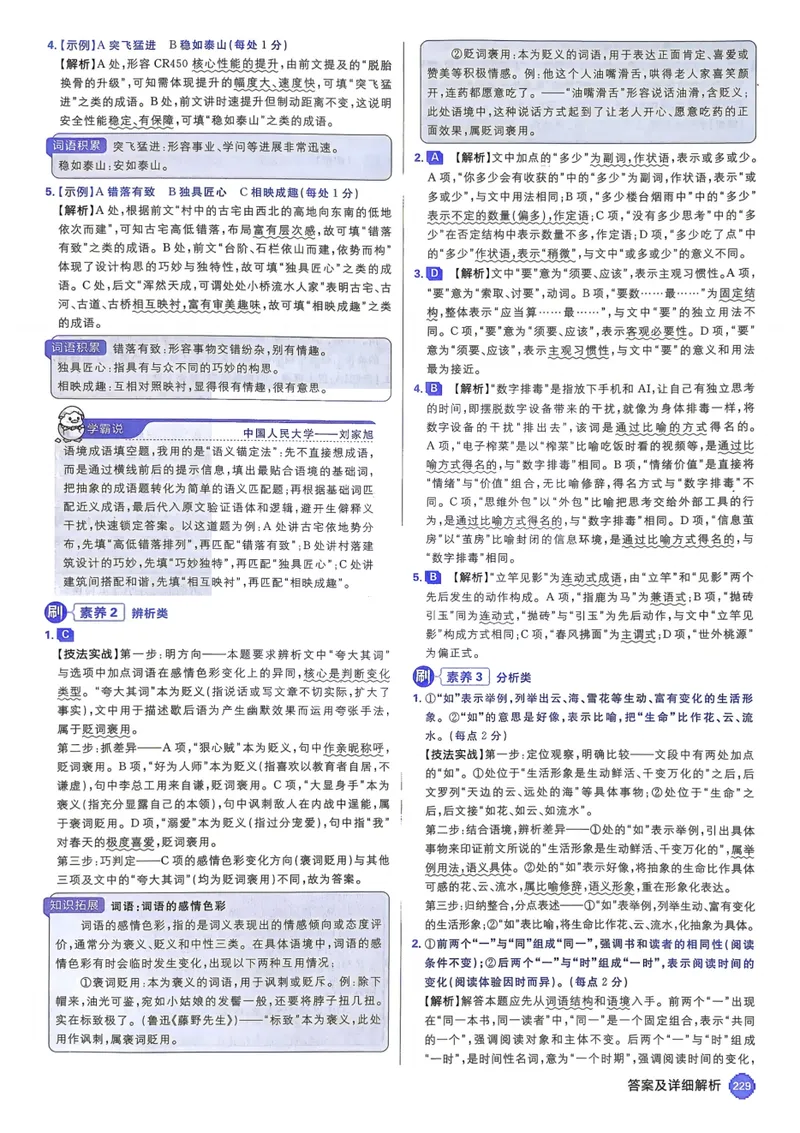 《2027《高考必刷题合订本》语文详细解析_高三必刷_高考必刷题_2027《高考必刷题合订本》（语文）》第7页预览