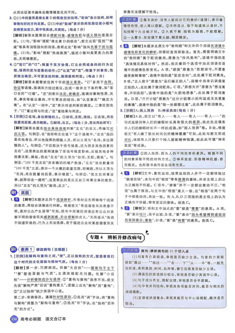 《2027《高考必刷题合订本》语文详细解析_高三必刷_高考必刷题_2027《高考必刷题合订本》（语文）》第8页预览