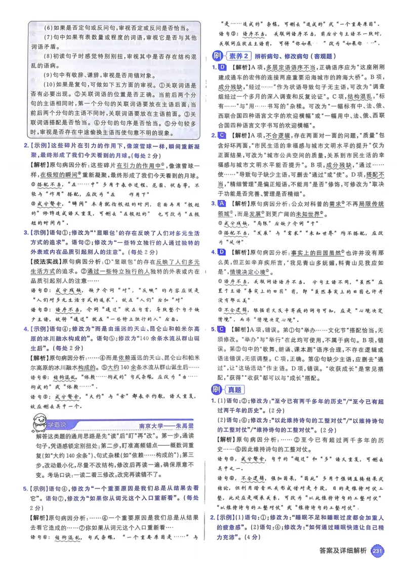 《2027《高考必刷题合订本》语文详细解析_高三必刷_高考必刷题_2027《高考必刷题合订本》（语文）》第9页预览