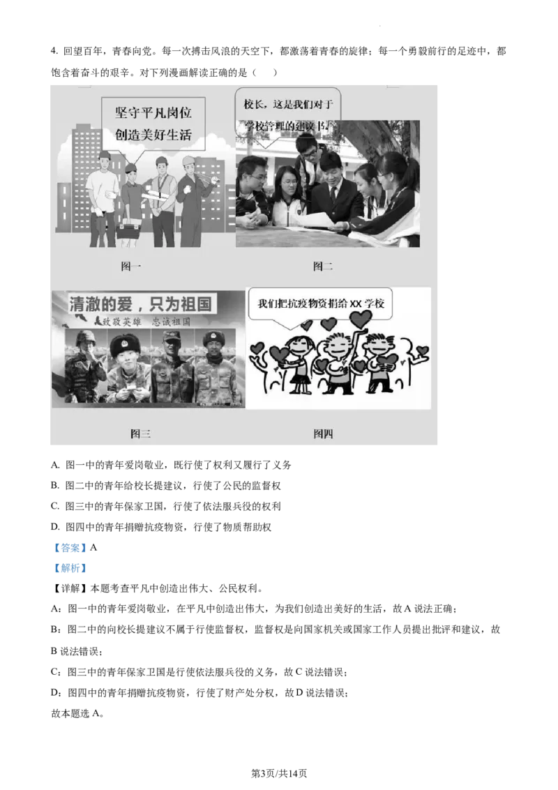 《2022重庆中考道德与法治A卷试卷+答案+解析(word参卷版)_12.2026年4月全国各地高考模拟卷_2026版初中金考卷•45套中考试卷汇编系列合集_全国版中考真题(1)_04重庆卷》第3页预览