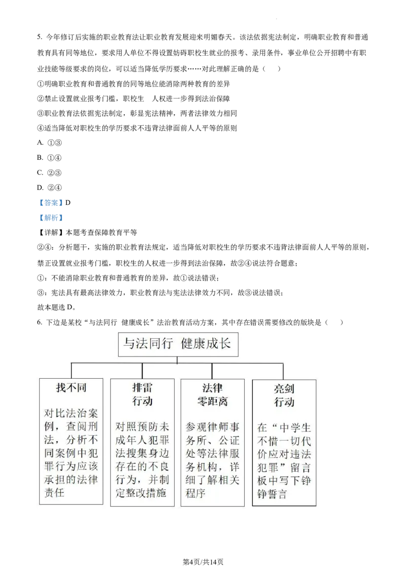 《2022重庆中考道德与法治A卷试卷+答案+解析(word参卷版)_12.2026年4月全国各地高考模拟卷_2026版初中金考卷•45套中考试卷汇编系列合集_全国版中考真题(1)_04重庆卷》第4页预览