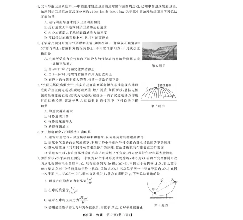 《物理--2026年5月高一题库_2024-2027高一（7-7月题库）(1)_2026年06月高一试卷_260603浙江强基联盟2025-2026学年高一下学期5月阶段检测（全）》第2页预览