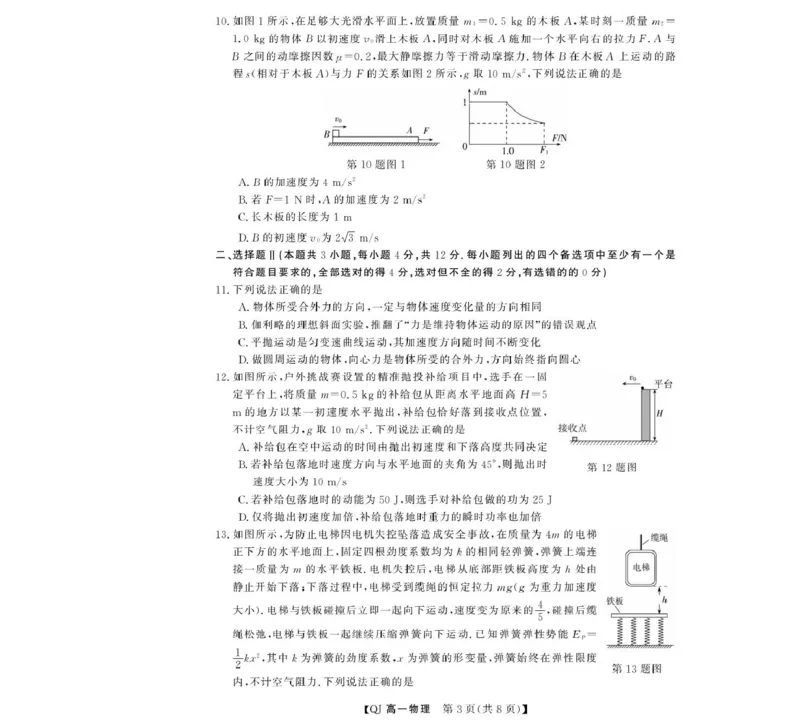 《物理--2026年5月高一题库_2024-2027高一（7-7月题库）(1)_2026年06月高一试卷_260603浙江强基联盟2025-2026学年高一下学期5月阶段检测（全）》第3页预览