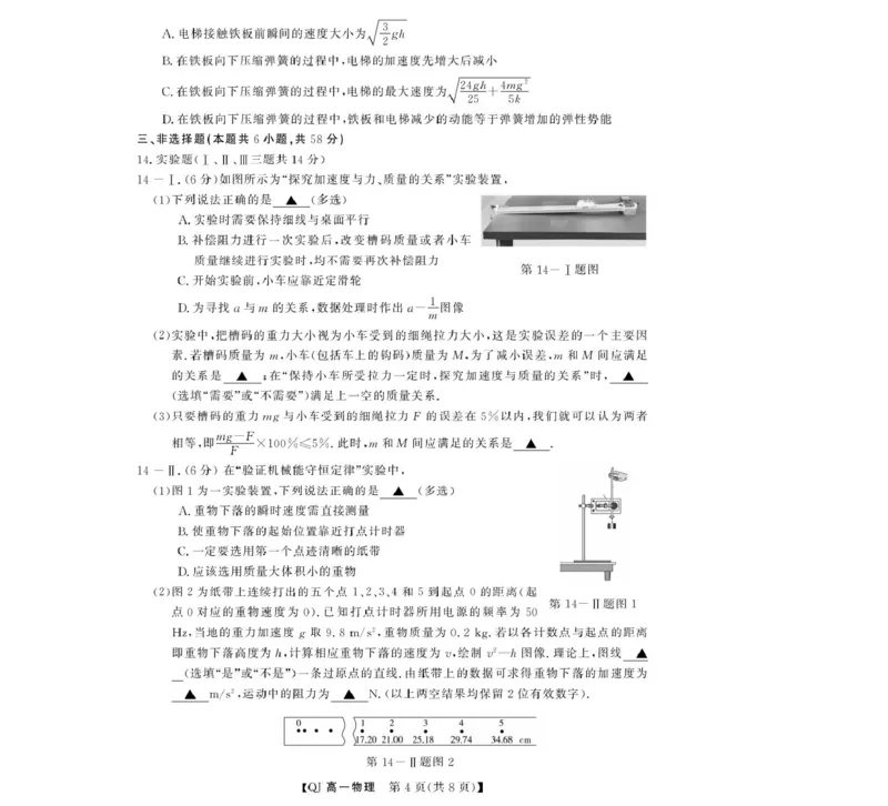 《物理--2026年5月高一题库_2024-2027高一（7-7月题库）(1)_2026年06月高一试卷_260603浙江强基联盟2025-2026学年高一下学期5月阶段检测（全）》第4页预览
