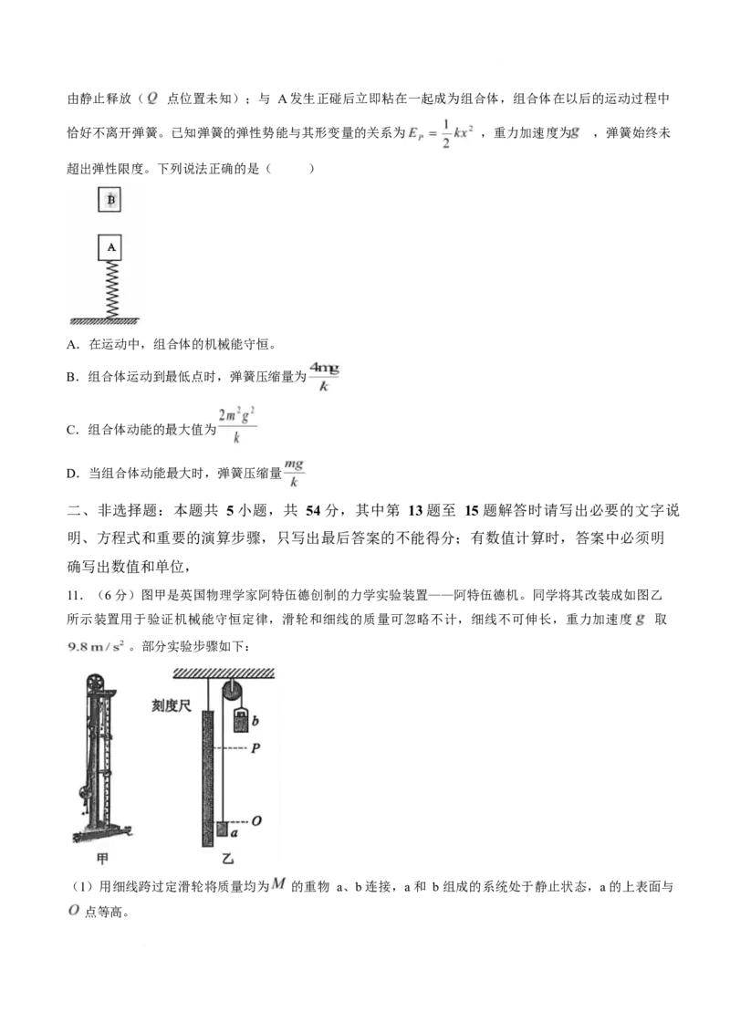 《辽宁省鞍山市普通高中2025-2026学年高一下学期5月期中学情调研试题物理Word版含解析_2024-2027高一（7-7月题库）(1)_2026年06月高一试卷》第4页预览