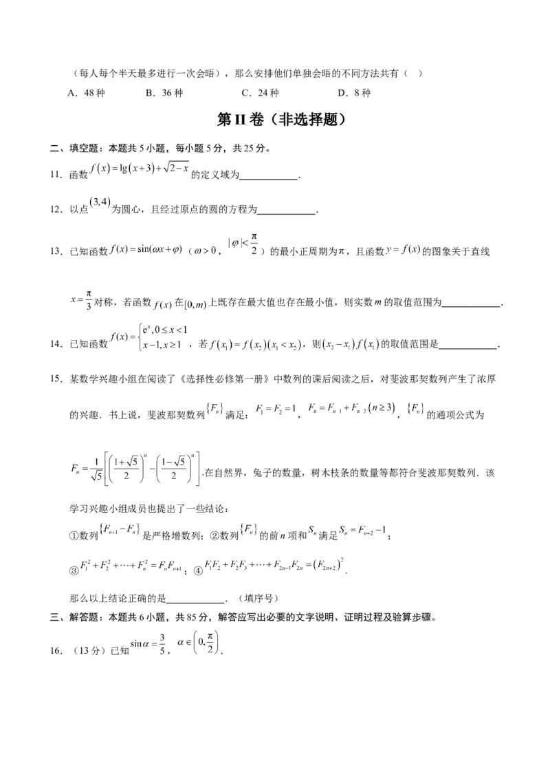 《2025届高考模拟测试题（含解析）模拟卷01（北京专用）-（原卷版）_数学》第3页预览