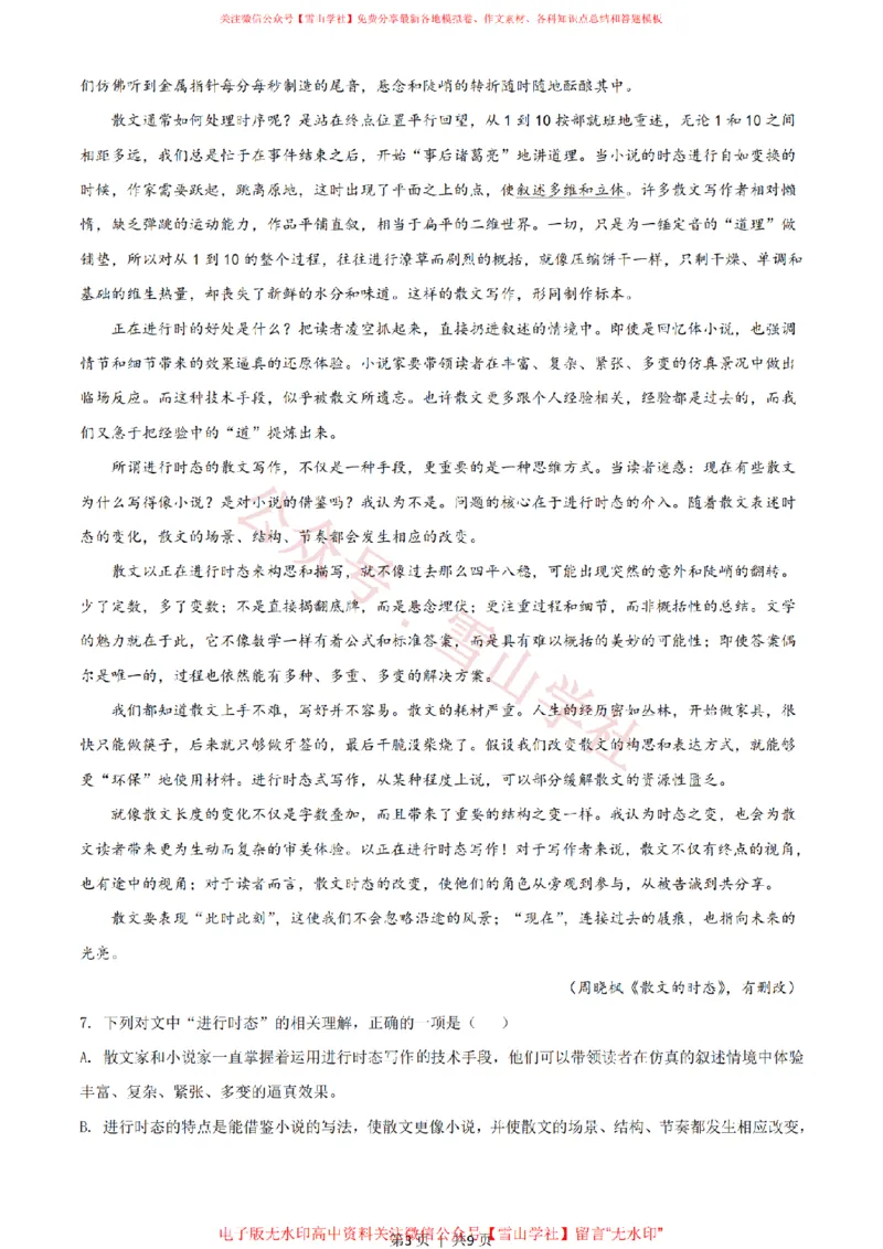 《2021年高考语文试卷(浙江)(空白卷)_高考历年真题_08-24全国高考真题(无水印)_新·PDF版2008-2024·高考语文真题_版本1:语文(按试卷类型分类)2008-2024_自主命题卷·语文(2008-2024)》第3页预览