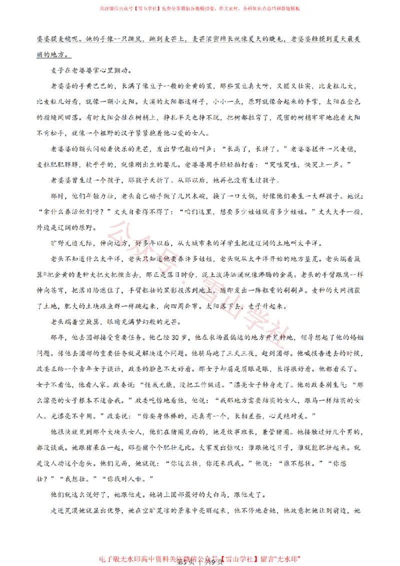 《2021年高考语文试卷(浙江)(空白卷)_高考历年真题_08-24全国高考真题(无水印)_新·PDF版2008-2024·高考语文真题_版本1:语文(按试卷类型分类)2008-2024_自主命题卷·语文(2008-2024)》第5页预览