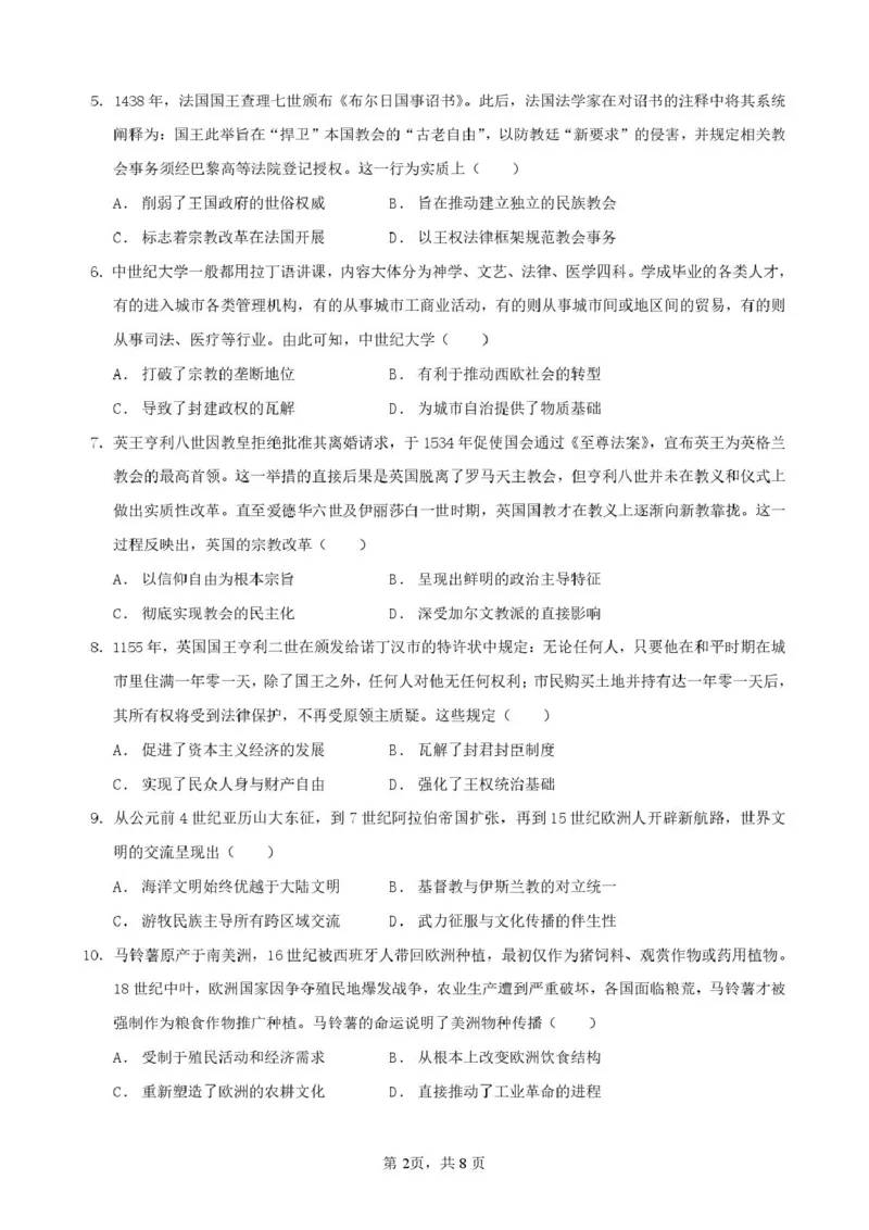 《福建省厦泉五校2025-2026学年高一年级第二学期期中联考历史试卷（图片版，含答案）_2024-2027高一（7-7月题库）(1)_2026年05月高一试卷_260530福建省厦泉五校2025-2026学年高一下学期期中联考》第2页预览