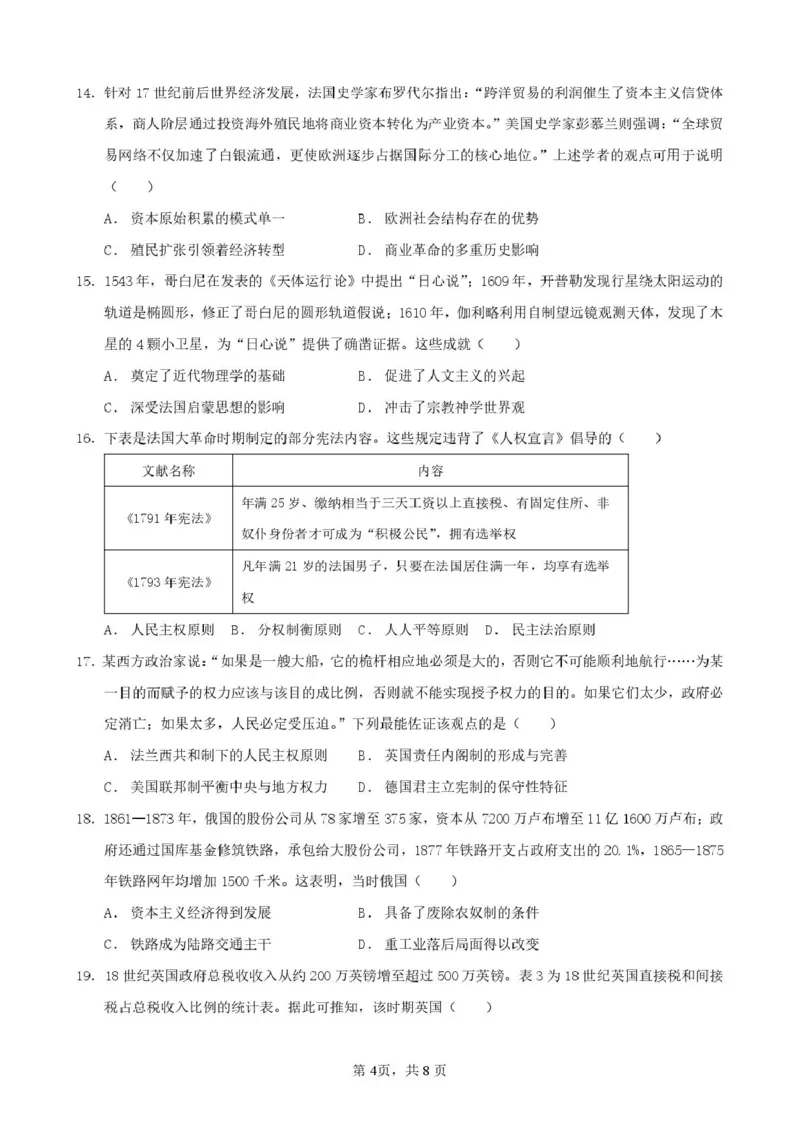 《福建省厦泉五校2025-2026学年高一年级第二学期期中联考历史试卷（图片版，含答案）_2024-2027高一（7-7月题库）(1)_2026年05月高一试卷_260530福建省厦泉五校2025-2026学年高一下学期期中联考》第4页预览