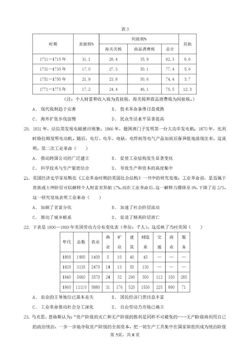《福建省厦泉五校2025-2026学年高一年级第二学期期中联考历史试卷（图片版，含答案）_2024-2027高一（7-7月题库）(1)_2026年05月高一试卷_260530福建省厦泉五校2025-2026学年高一下学期期中联考》第5页预览