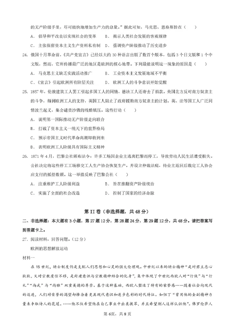 《福建省厦泉五校2025-2026学年高一年级第二学期期中联考历史试卷（图片版，含答案）_2024-2027高一（7-7月题库）(1)_2026年05月高一试卷_260530福建省厦泉五校2025-2026学年高一下学期期中联考》第6页预览