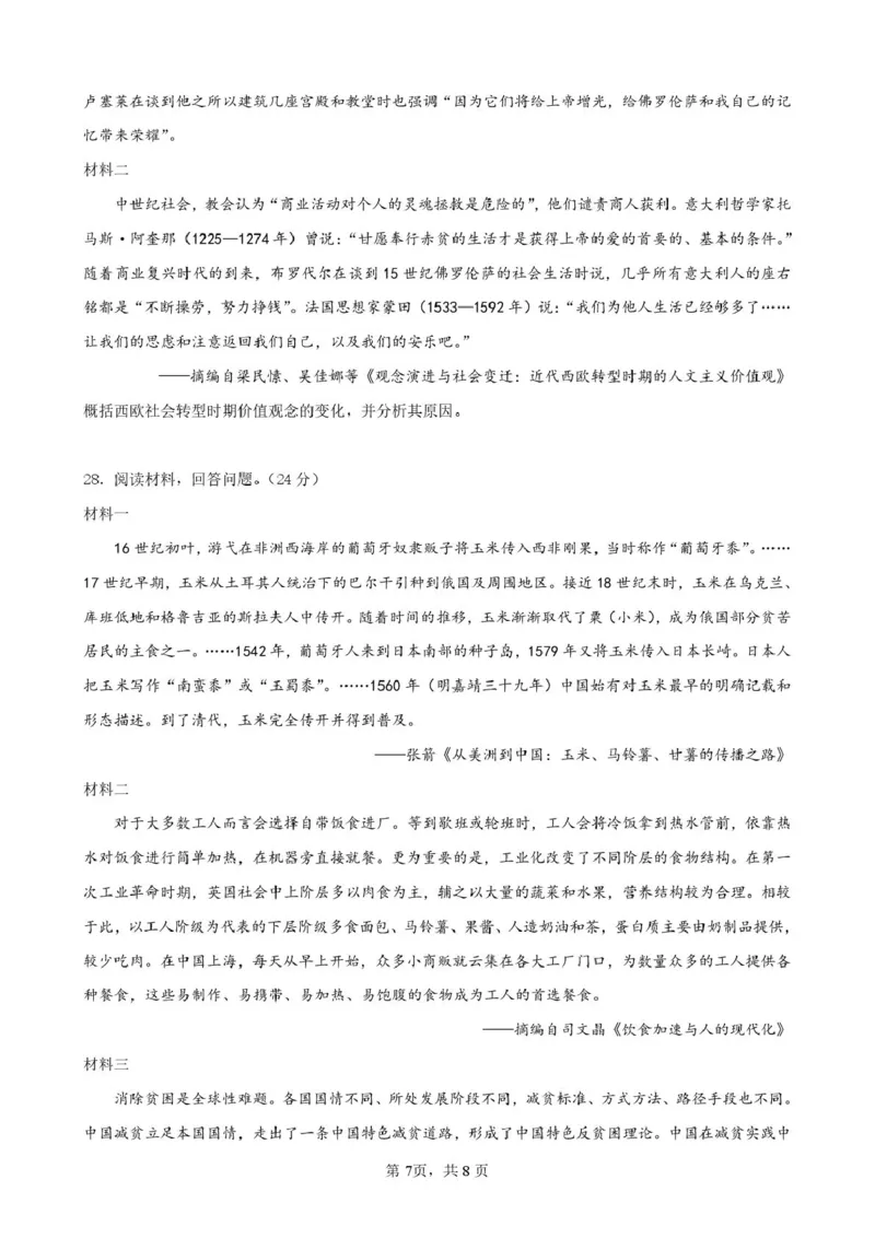 《福建省厦泉五校2025-2026学年高一年级第二学期期中联考历史试卷（图片版，含答案）_2024-2027高一（7-7月题库）(1)_2026年05月高一试卷_260530福建省厦泉五校2025-2026学年高一下学期期中联考》第7页预览