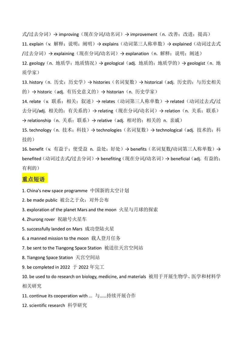 《U6教师版_初中英语789_26秋最新人教版英语九年级上册_26秋人教九上_08、单元知识清单背诵版+默写版PDF版+word版_知识清单PDF版本_U6》第2页预览