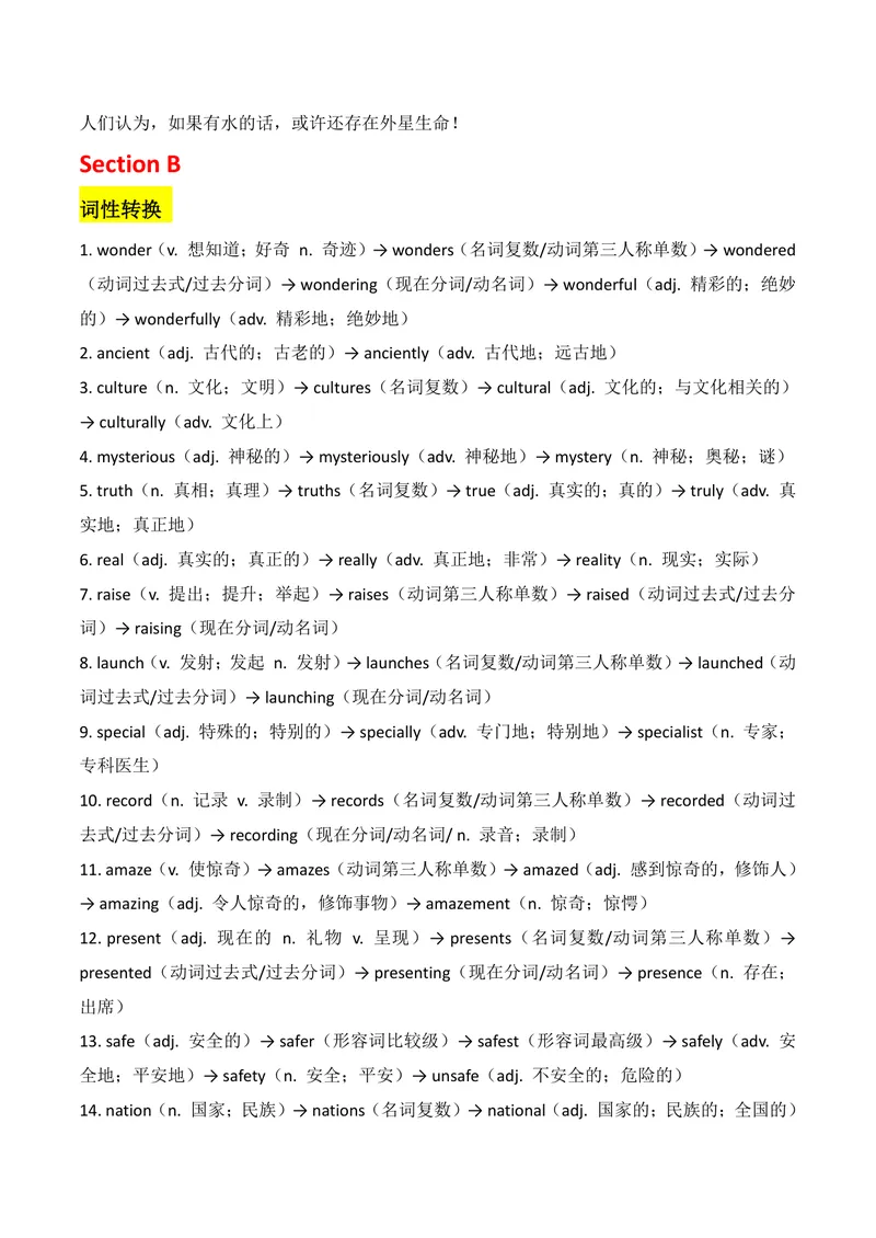 《U6教师版_初中英语789_26秋最新人教版英语九年级上册_26秋人教九上_08、单元知识清单背诵版+默写版PDF版+word版_知识清单PDF版本_U6》第7页预览