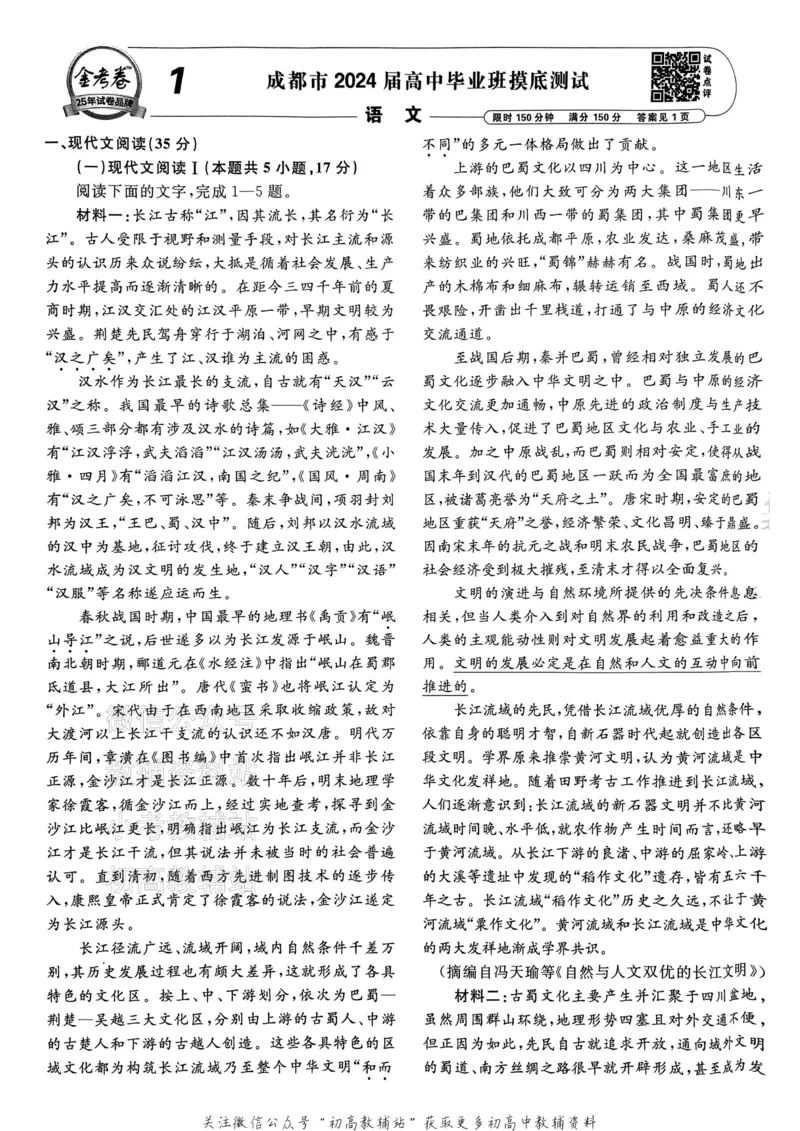 《2025《金考卷45套》语文新高考_12.2026年4月全国各地高考模拟卷_2026天星金考卷·优秀模拟试卷汇编45套_2025版《金考卷45套》》第10页预览