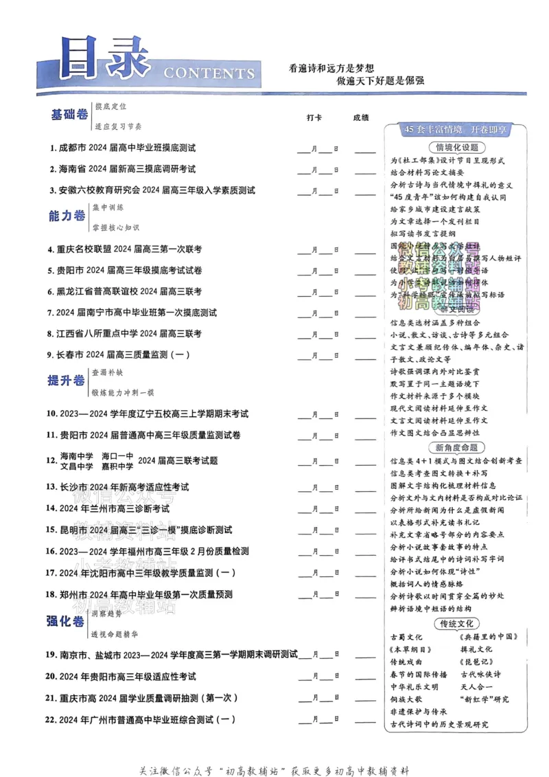 《2025《金考卷45套》语文新高考_12.2026年4月全国各地高考模拟卷_2026天星金考卷·优秀模拟试卷汇编45套_2025版《金考卷45套》》第3页预览