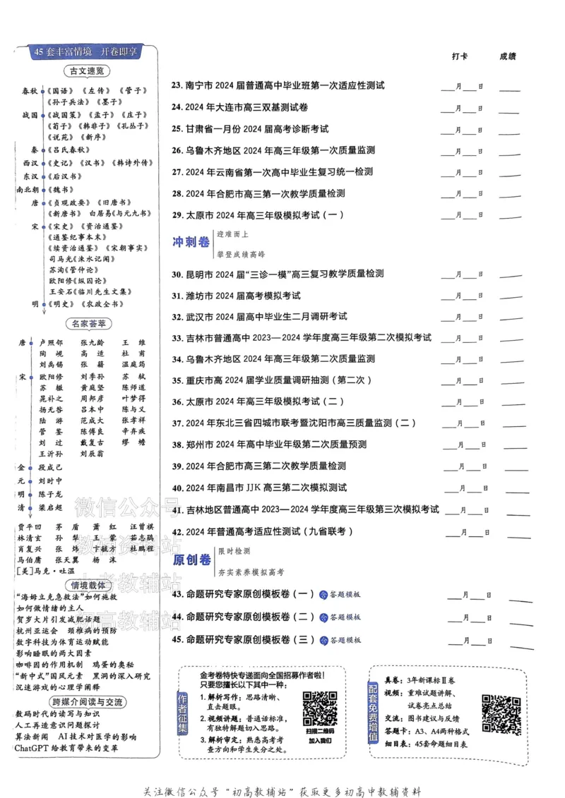 《2025《金考卷45套》语文新高考_12.2026年4月全国各地高考模拟卷_2026天星金考卷·优秀模拟试卷汇编45套_2025版《金考卷45套》》第4页预览