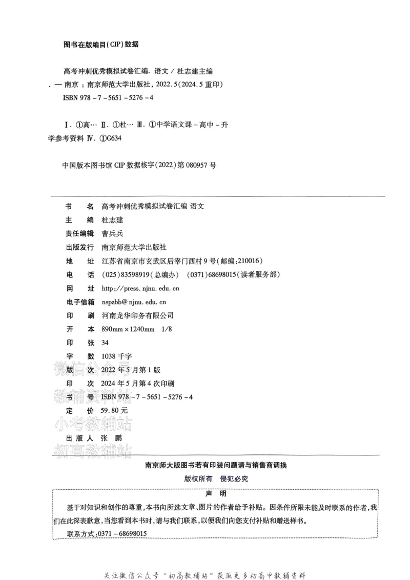 《2025《金考卷45套》语文新高考_12.2026年4月全国各地高考模拟卷_2026天星金考卷·优秀模拟试卷汇编45套_2025版《金考卷45套》》第5页预览