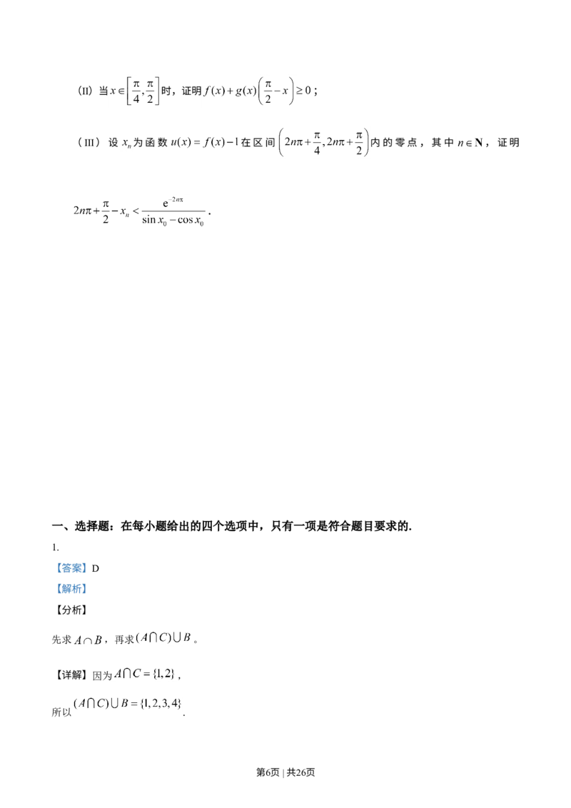 《2019年高考数学试卷（理）（天津）（解析卷）_历年真题_2008-2025·（天津）数学高考真题》第6页预览