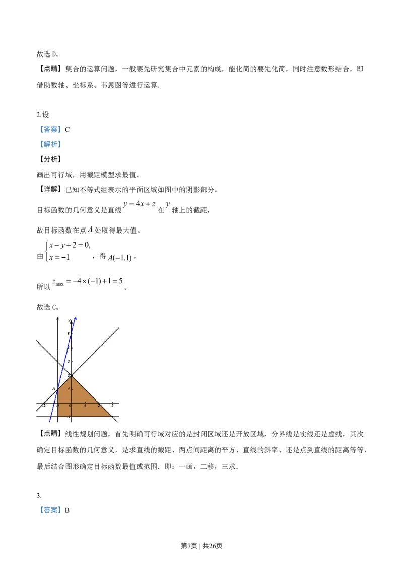 《2019年高考数学试卷（理）（天津）（解析卷）_历年真题_2008-2025·（天津）数学高考真题》第7页预览
