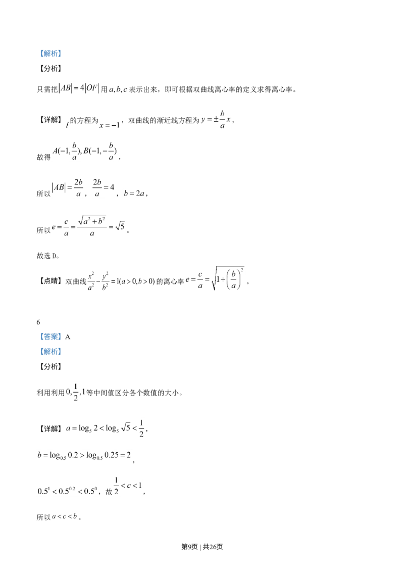 《2019年高考数学试卷（理）（天津）（解析卷）_历年真题_2008-2025·（天津）数学高考真题》第9页预览