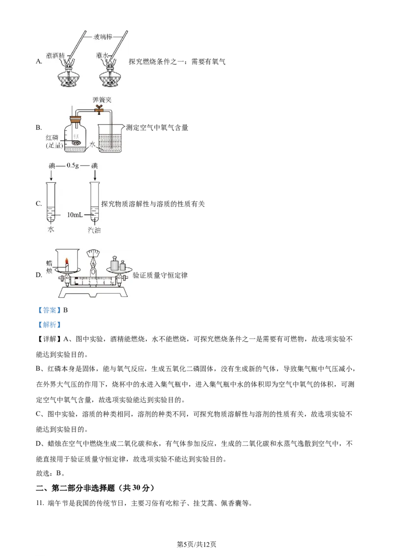 《2023年辽宁省盘锦市中考化学真题（解析版）_12.2026年4月全国各地高考模拟卷_2026版初中金考卷•45套中考试卷汇编系列合集_全国版中考真题(1)_辽宁各地中考_辽宁化学（25）》第5页预览