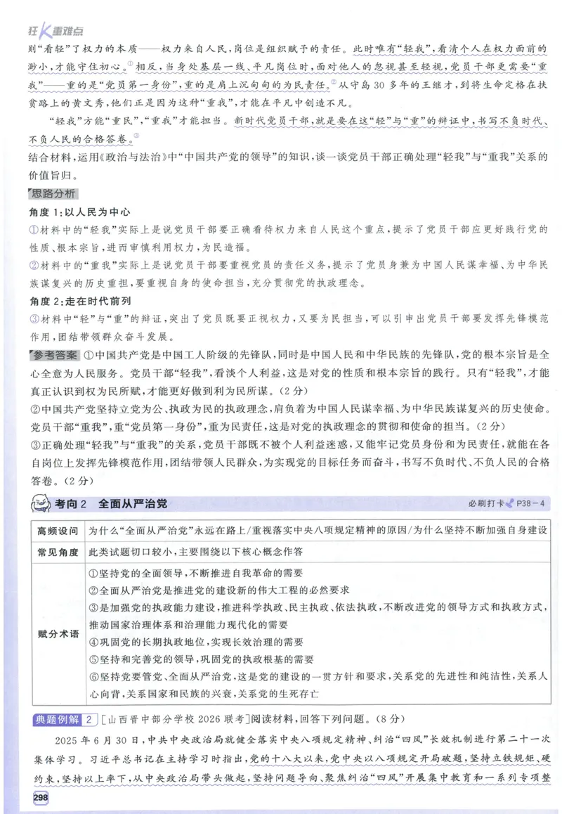 《狂K_高三必刷_高考必刷题_2027《高考必刷题合订本》（政治）》第10页预览