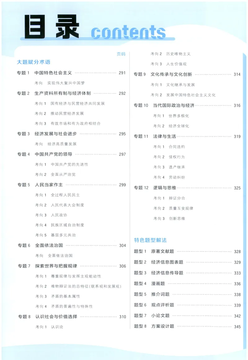 《狂K_高三必刷_高考必刷题_2027《高考必刷题合订本》（政治）》第2页预览