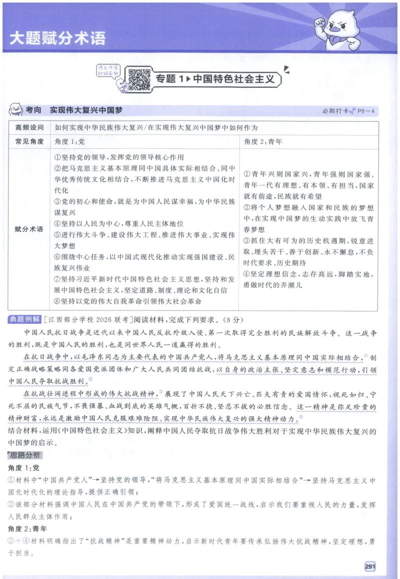 《狂K_高三必刷_高考必刷题_2027《高考必刷题合订本》（政治）》第3页预览