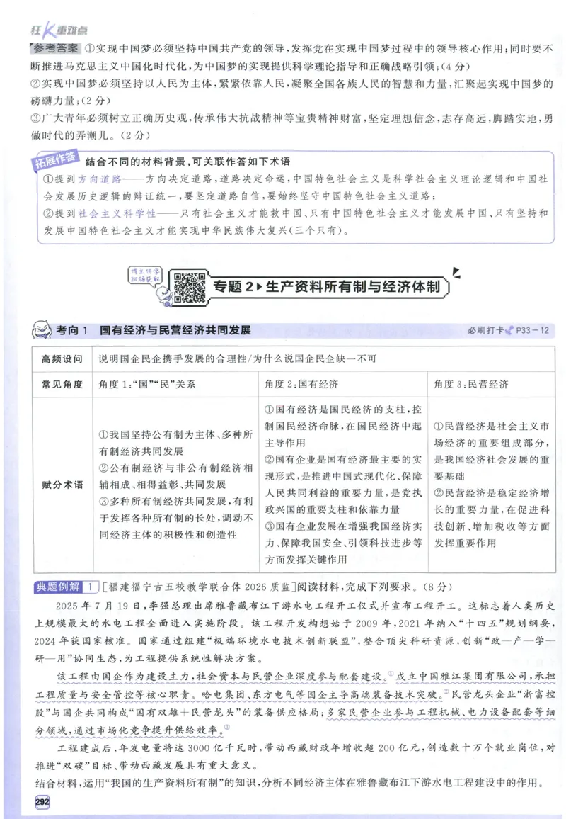 《狂K_高三必刷_高考必刷题_2027《高考必刷题合订本》（政治）》第4页预览