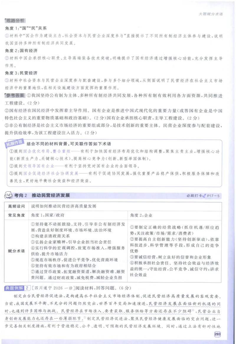 《狂K_高三必刷_高考必刷题_2027《高考必刷题合订本》（政治）》第5页预览