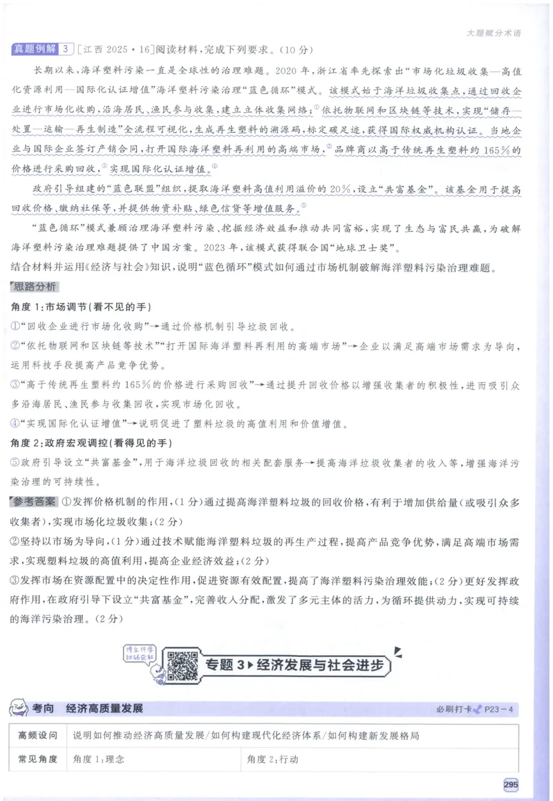 《狂K_高三必刷_高考必刷题_2027《高考必刷题合订本》（政治）》第7页预览