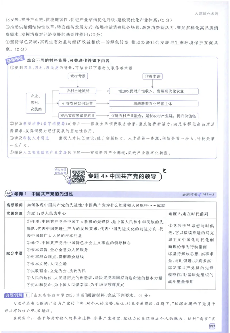 《狂K_高三必刷_高考必刷题_2027《高考必刷题合订本》（政治）》第9页预览