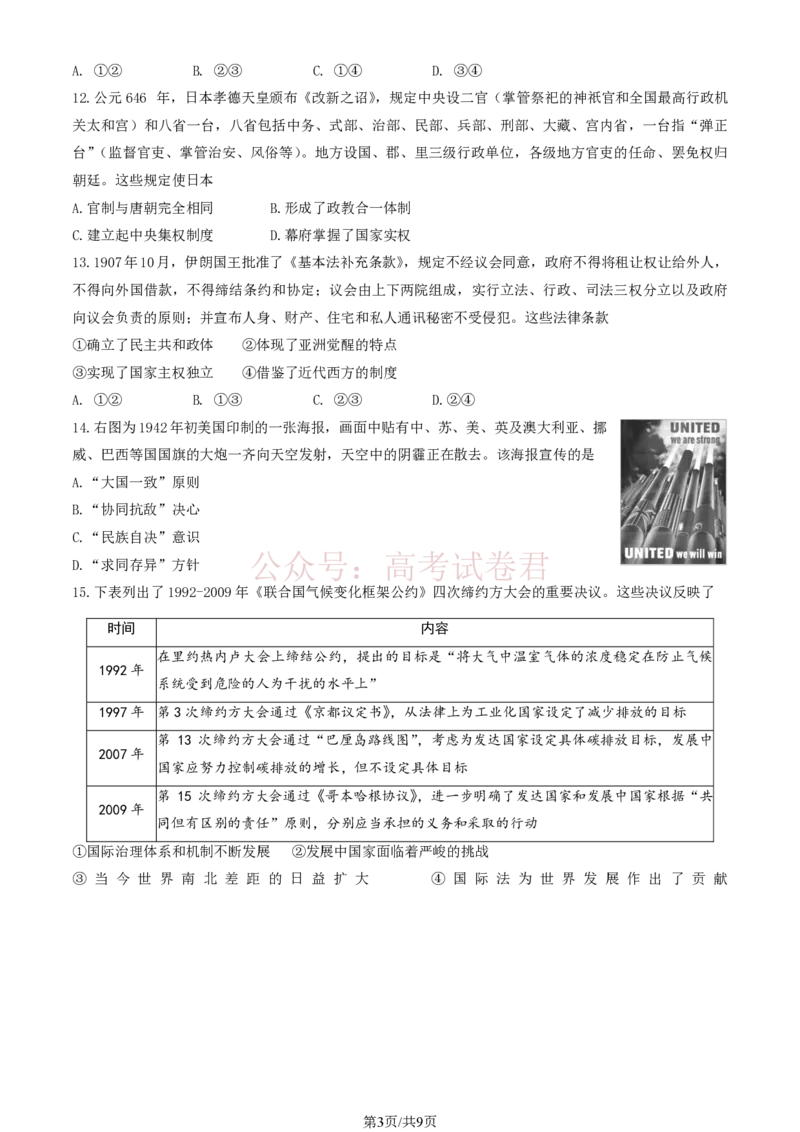 《2026北京丰台高三一模历史试题及答案_副本_12.2026年4月全国各地高考模拟卷_2026年4月_北京丰台一模2026年北京丰台高三一模全科_08历史_2026北京丰台高三一模》第3页预览