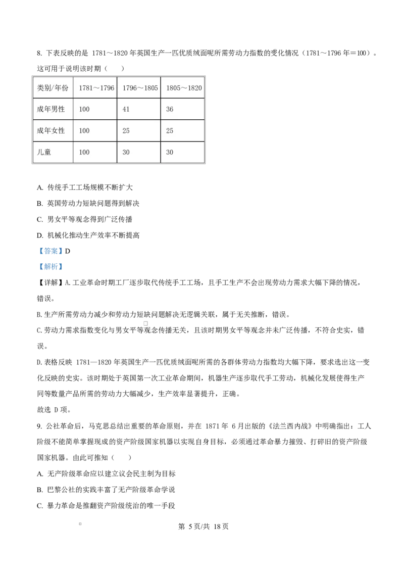 《精品解析：河南九师联盟2025-2026学年高一下学期期中考试历史试题（解析版）_2024-2027高一（7-7月题库）(1)_2026年06月高一试卷_河南省九师联盟2025-2026学年高一下学期6月期中历史试题含答案》第5页预览