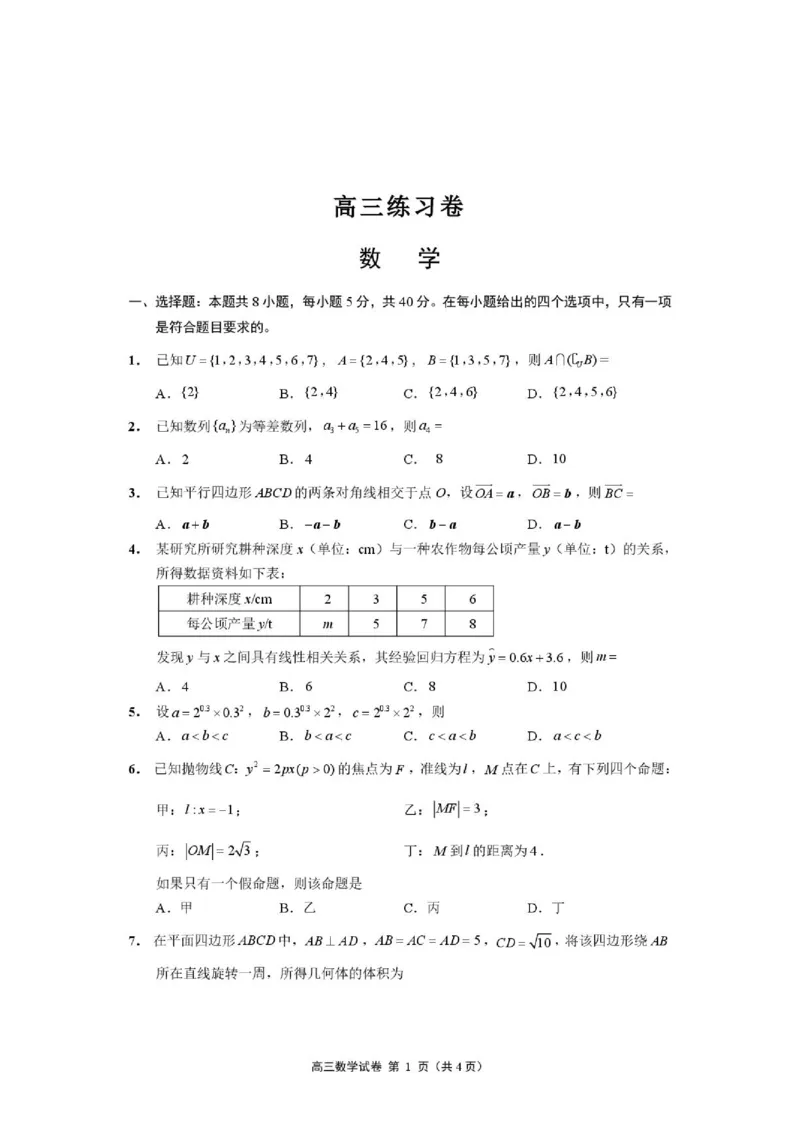 《2026届江苏南通高三下学期考前练习卷数学试题_2024-2027高三（6-6月题库）_2026年05月高三试卷_260527江苏省南通市2026届高三下学期考前模拟预测练习（四模）》第1页预览