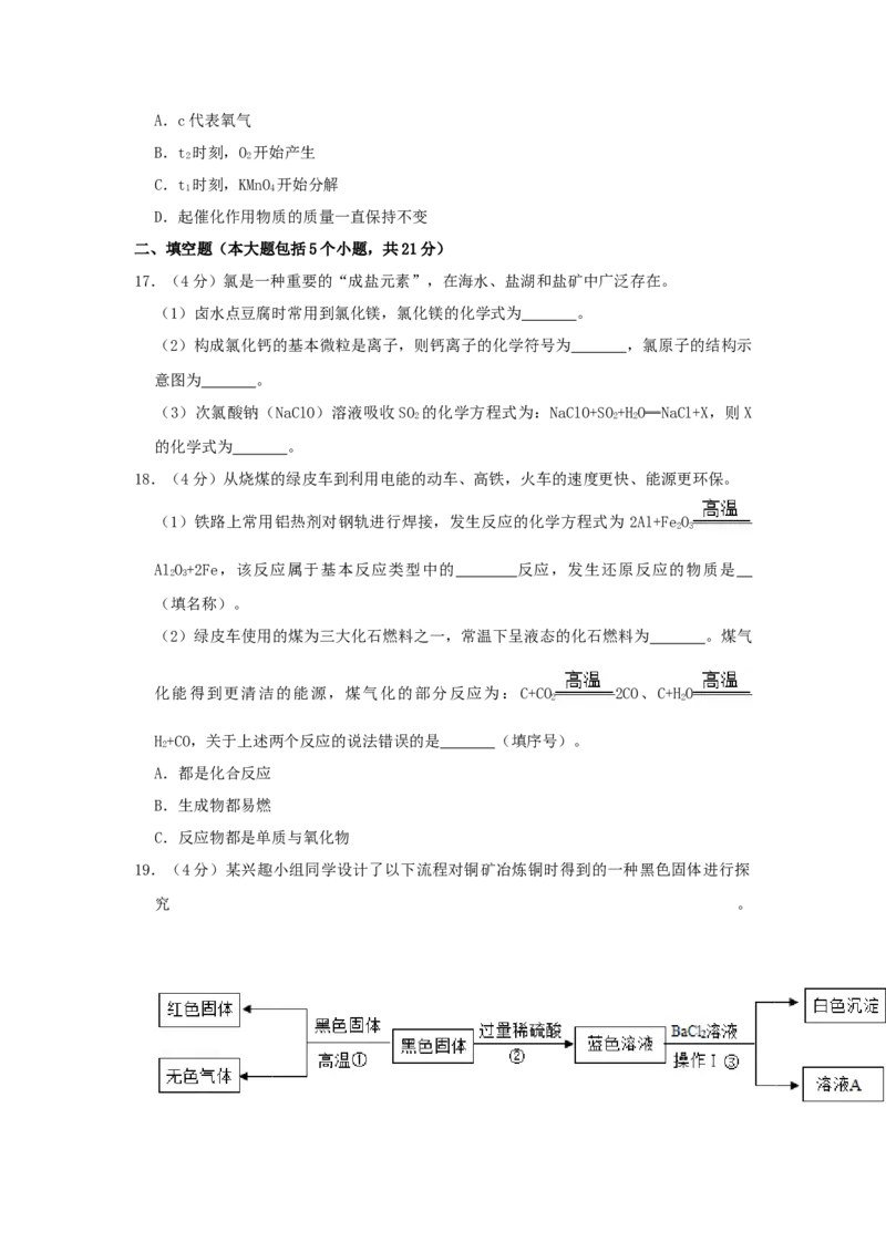 《2019年重庆市中考化学真题（B卷）（空白卷）_重庆历年中考真题2008-2026_5.重庆中考化学2008-2026》第4页预览