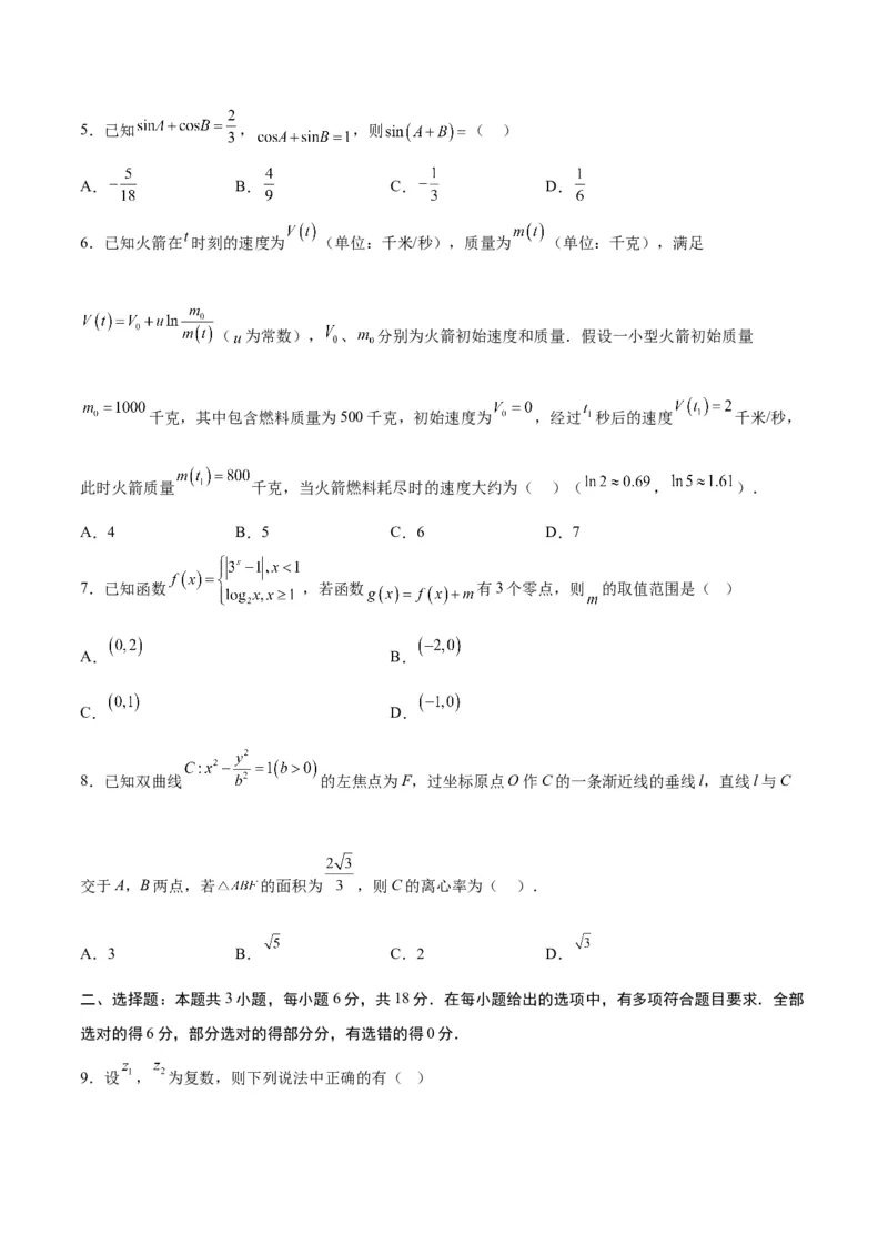 《2025届高考模拟测试题（含解析）模拟卷06（新高考Ⅰ卷专用）-（考试版）_数学》第2页预览